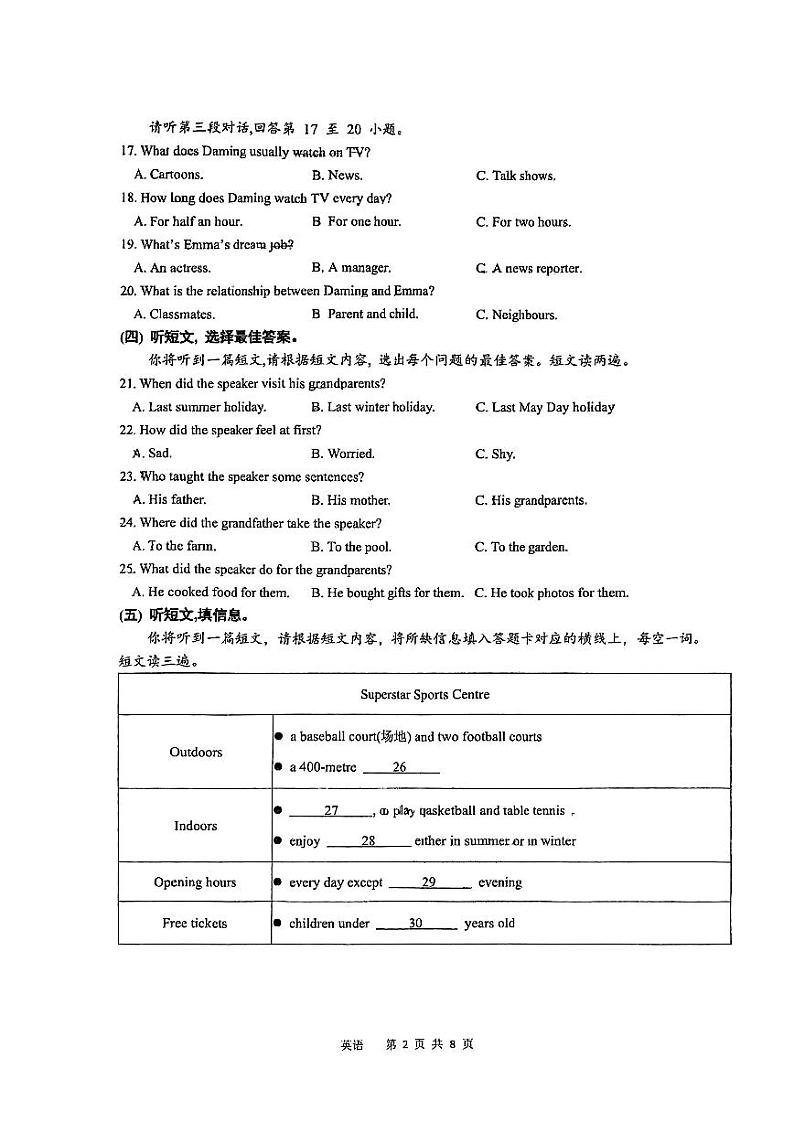 2024年广西南宁第二中学九年级下学期6月中考模拟考英语试题02