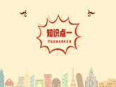 外研版初中英语8上8AM6U3课件+素材