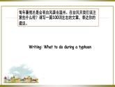 外研版初中英语8上8AM12writing 课件