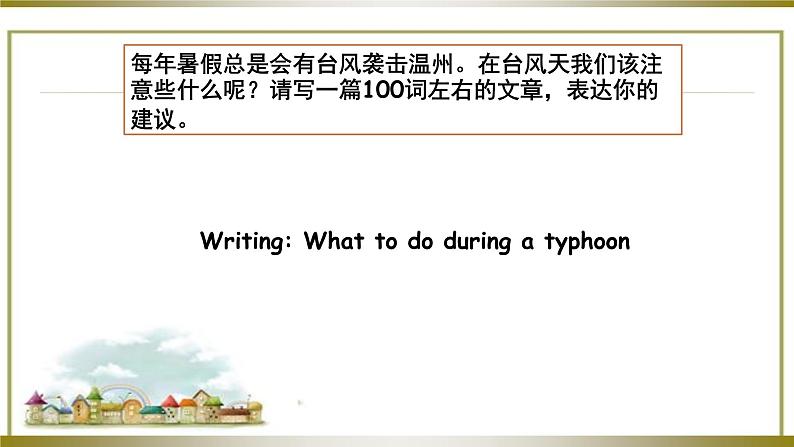 外研版初中英语8上8AM12writing 课件02