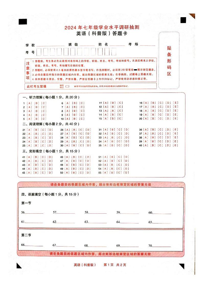 河南省新乡市2023-2024学年七年级下学期6月期末英语试题01