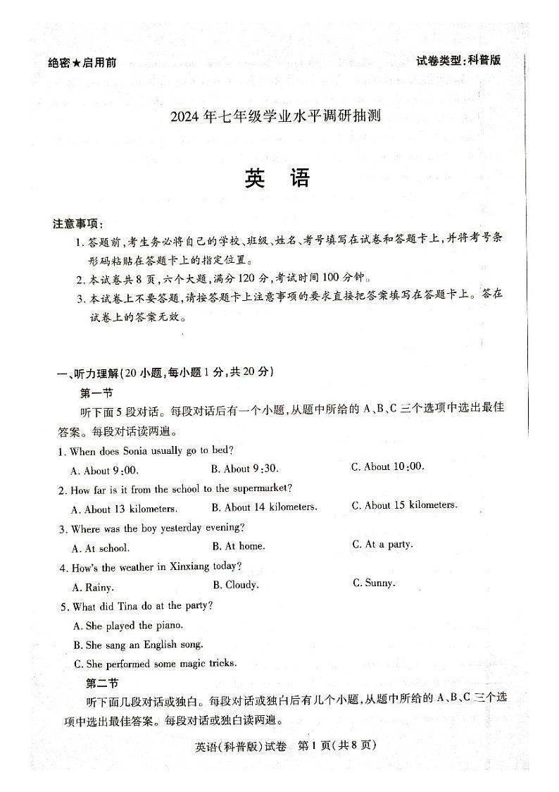 河南省新乡市2023-2024学年七年级下学期6月期末英语试题01