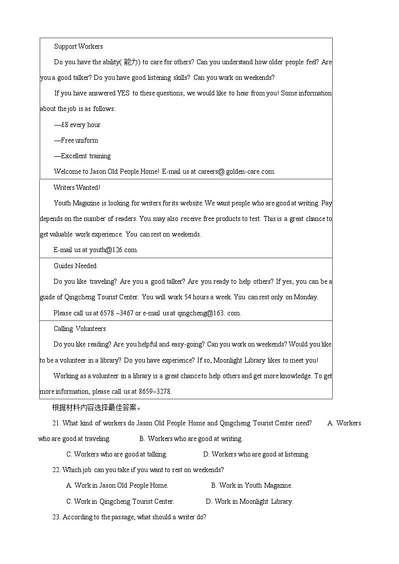 河南省郑州市荥阳市2023-2024学年八年级下学期期末学情调研英语试题第3页