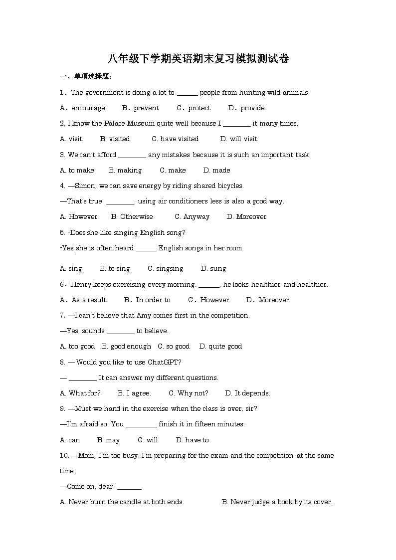 江苏省高邮市阳光双语初中2023-2024学年八年级下学期英语期末复习模拟测试卷第1页