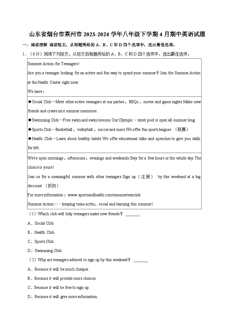 山东省烟台市莱州市2023-2024学年八年级下学期4月期中英语试题（含答案）第1页