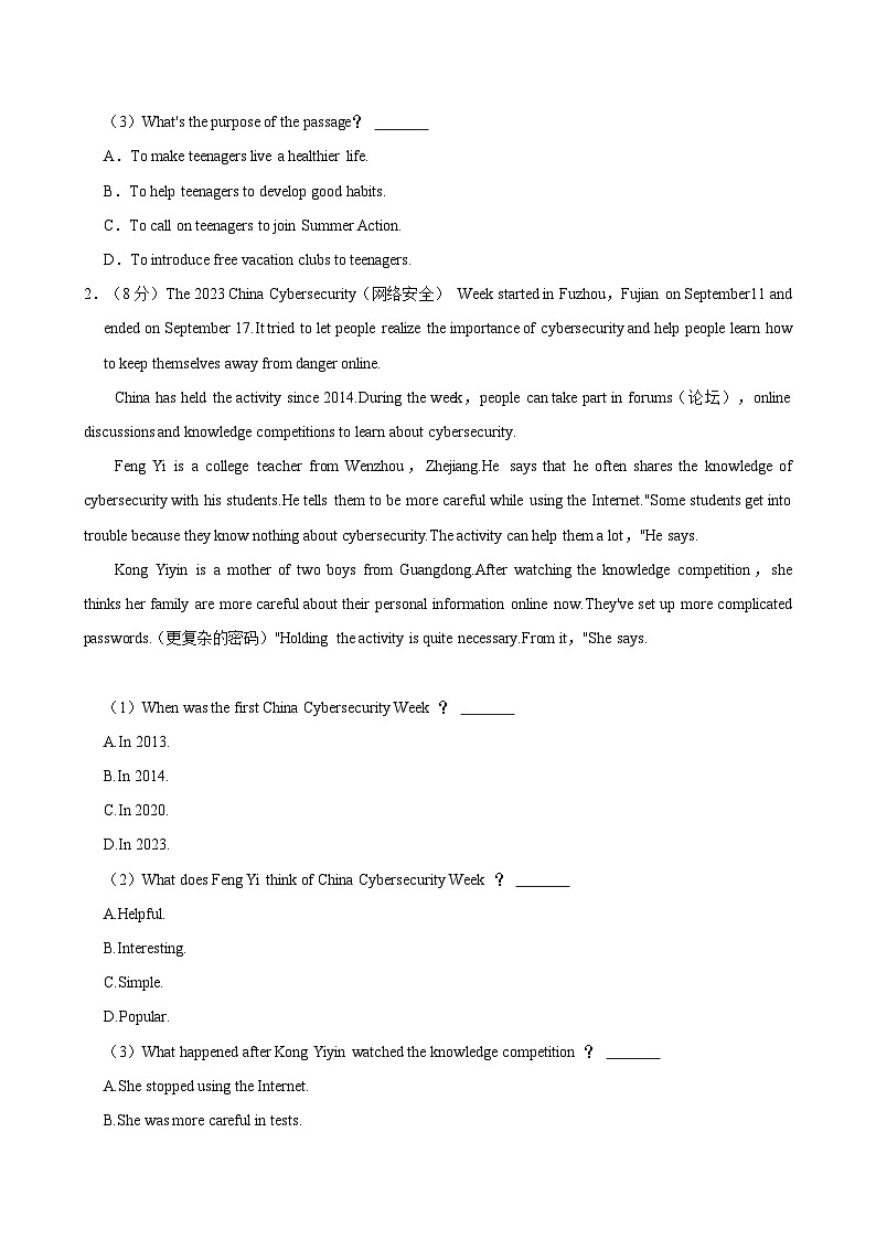 山东省烟台市莱州市2023-2024学年八年级下学期4月期中英语试题（含答案）第2页
