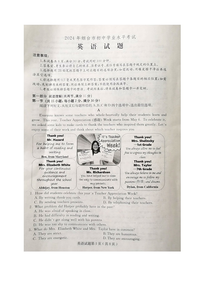 2024年山东省烟台市中考英语试题01