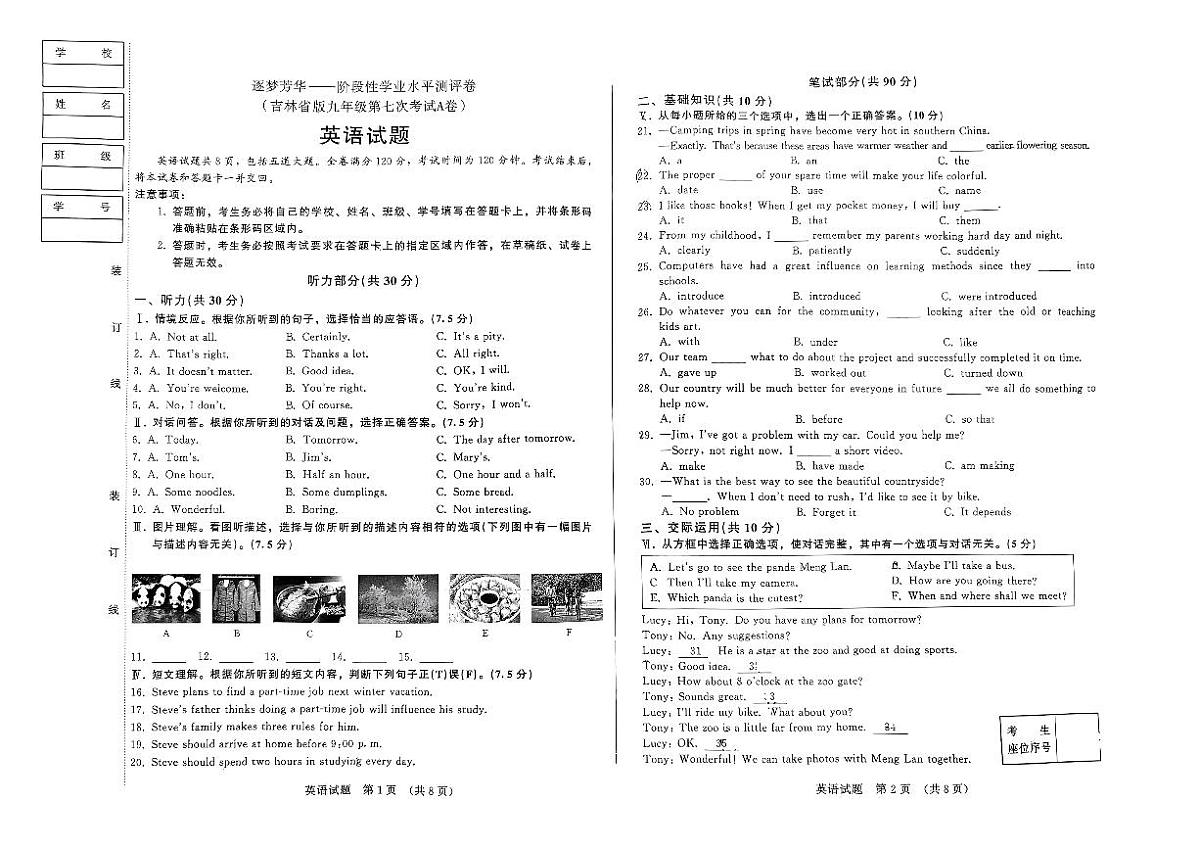 吉林省吉林松花江中学2023-2024学年九年级下学期第七次模拟英语试卷第1页