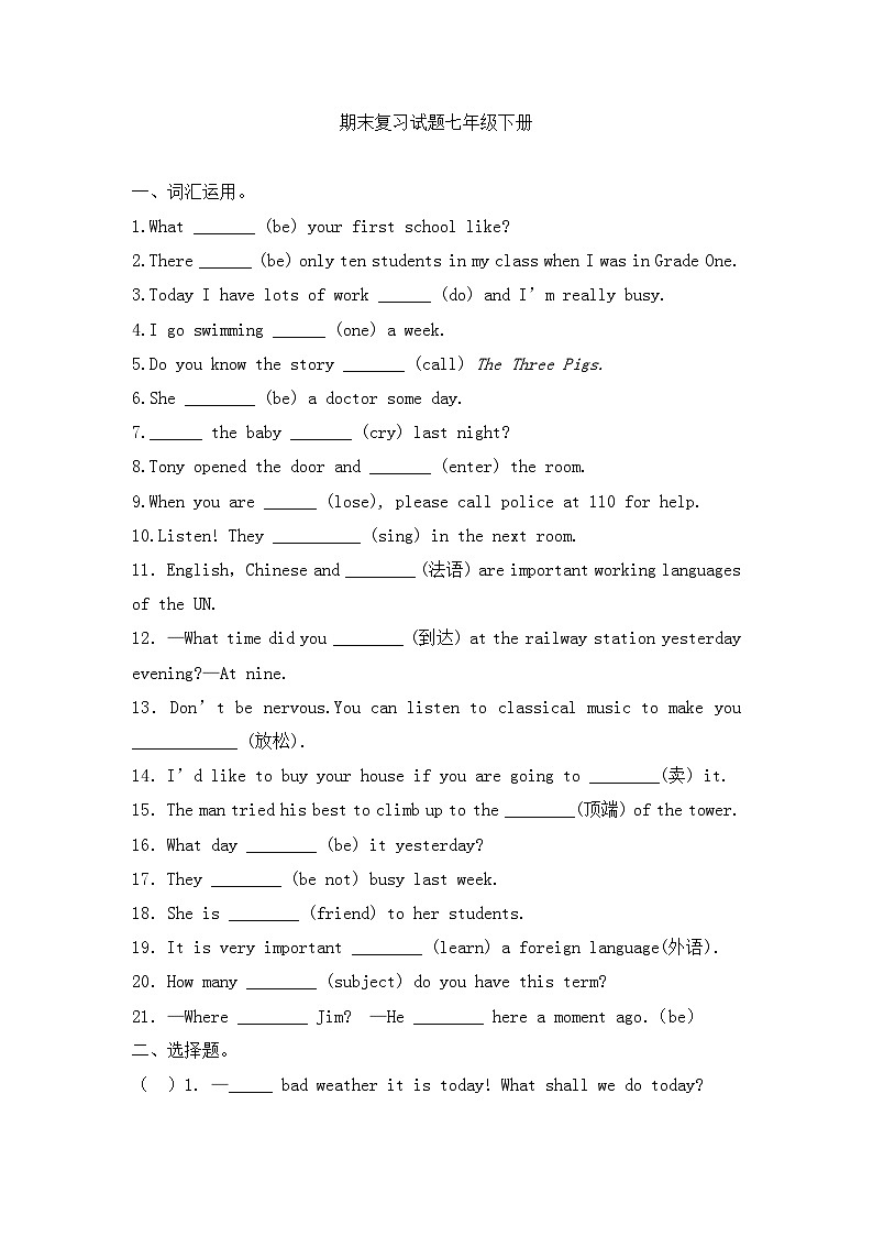 期末复习试题2023-2024学年外研版英语+七年级+下册第1页