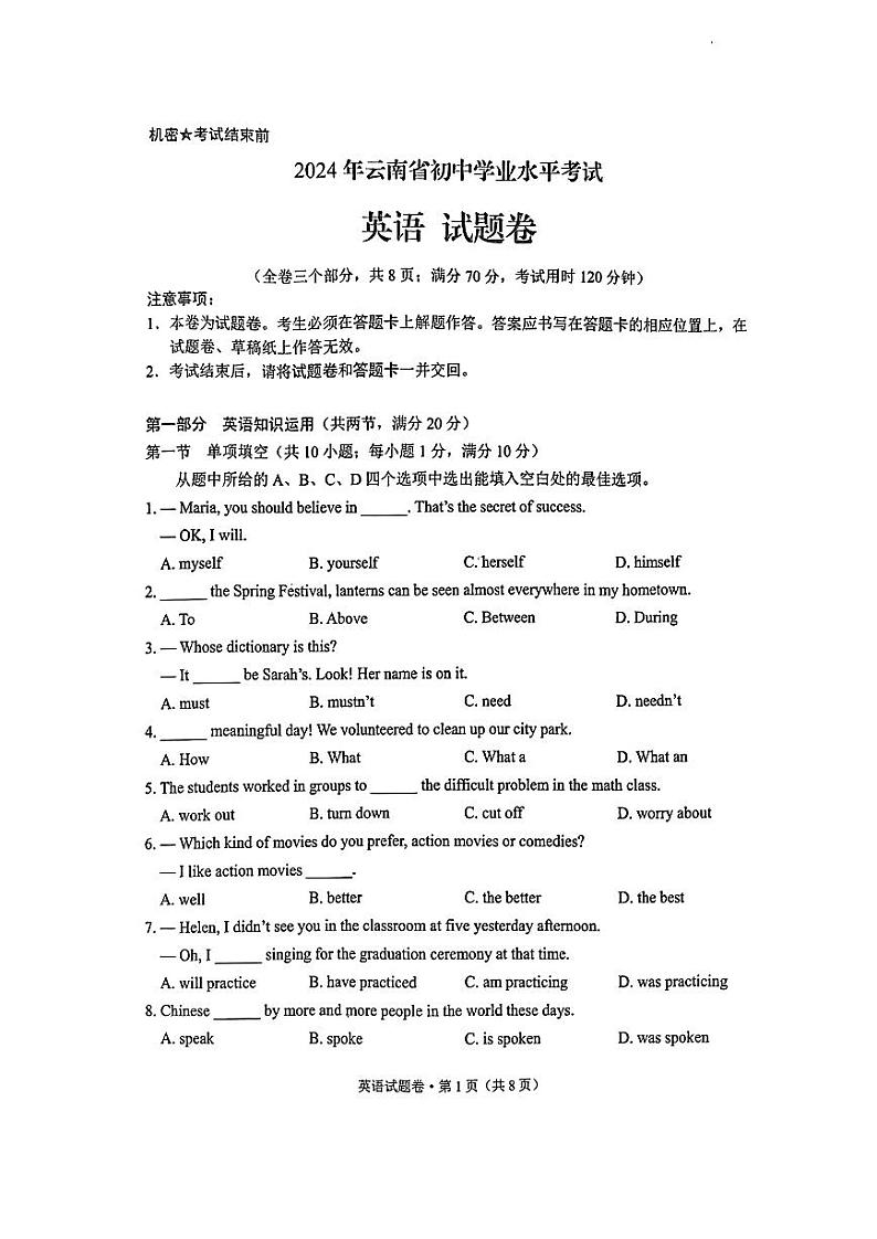 2024年云南省中考英语试卷01
