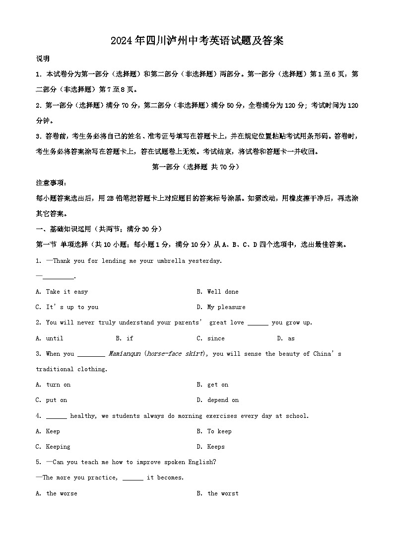 2024年四川泸州中考真题中考英语试题及答案01