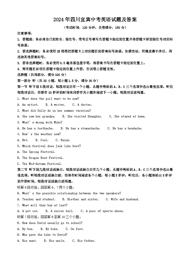 2024年四川宜宾中考真题中考英语试题及答案01