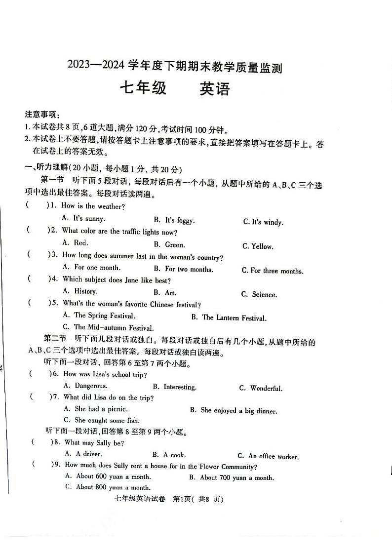 2023-2024下学期七年级期末英语试卷第1页