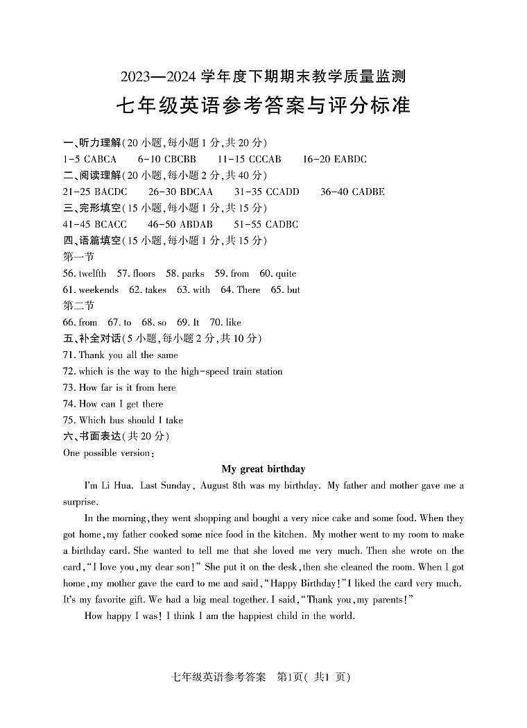 7年级（下）期末英语答案第1页