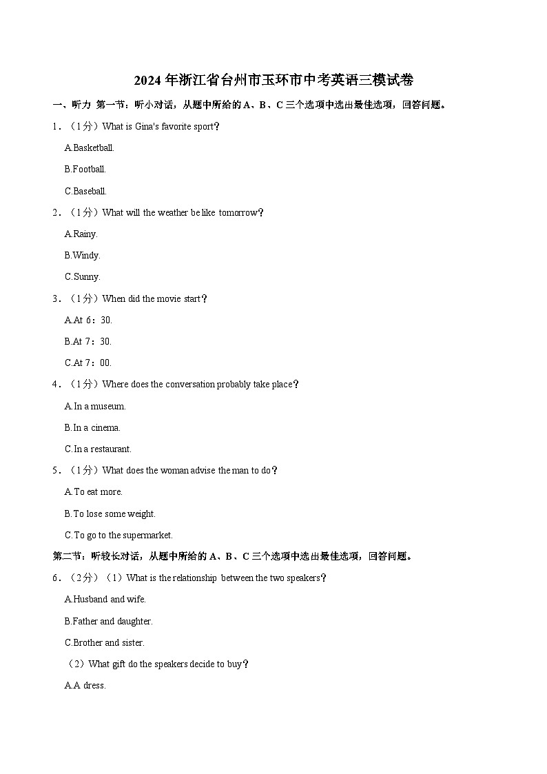 2024年浙江省台州市玉环市中考英语三模试卷+第1页