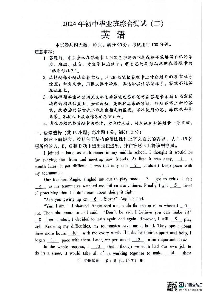 2024年从化区中考二模英语试题第1页