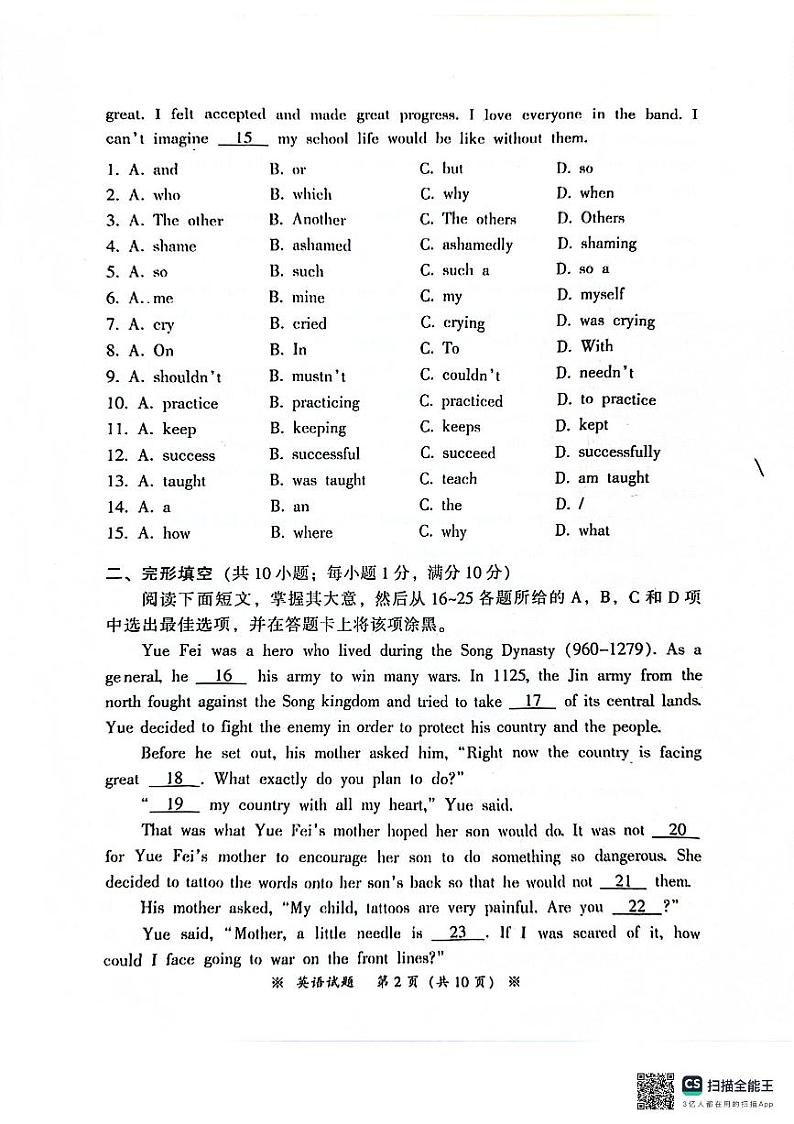 2024年从化区中考二模英语试题第2页