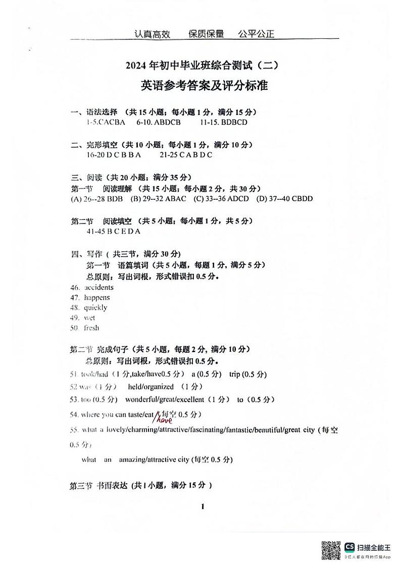 2024年从化区中考二模英语答案第1页