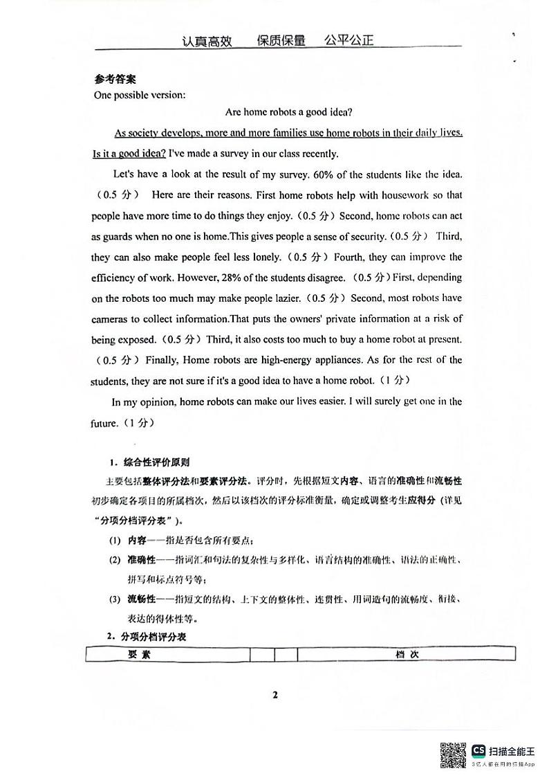 2024年从化区中考二模英语答案第2页