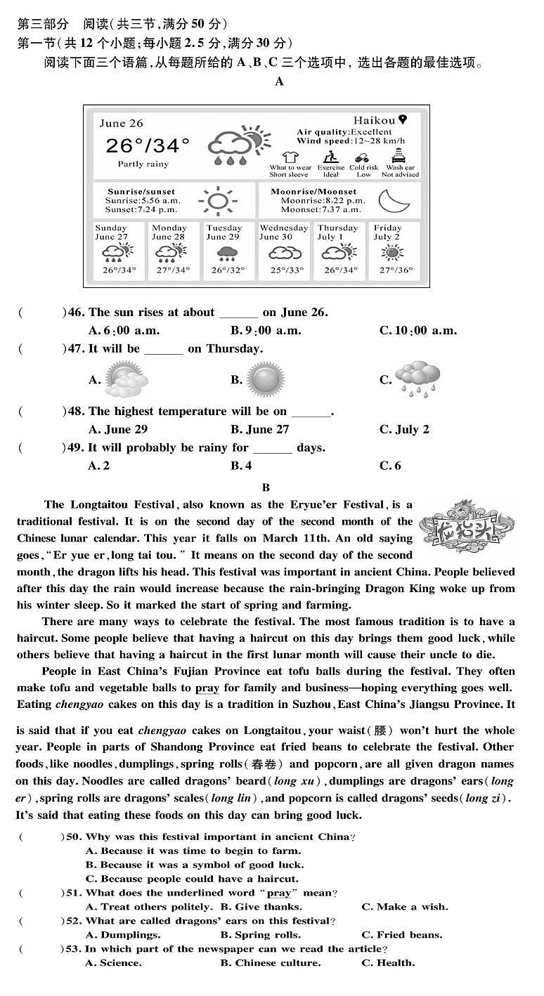 2024年贵州省从江县翠里中学中考二模英语试题03