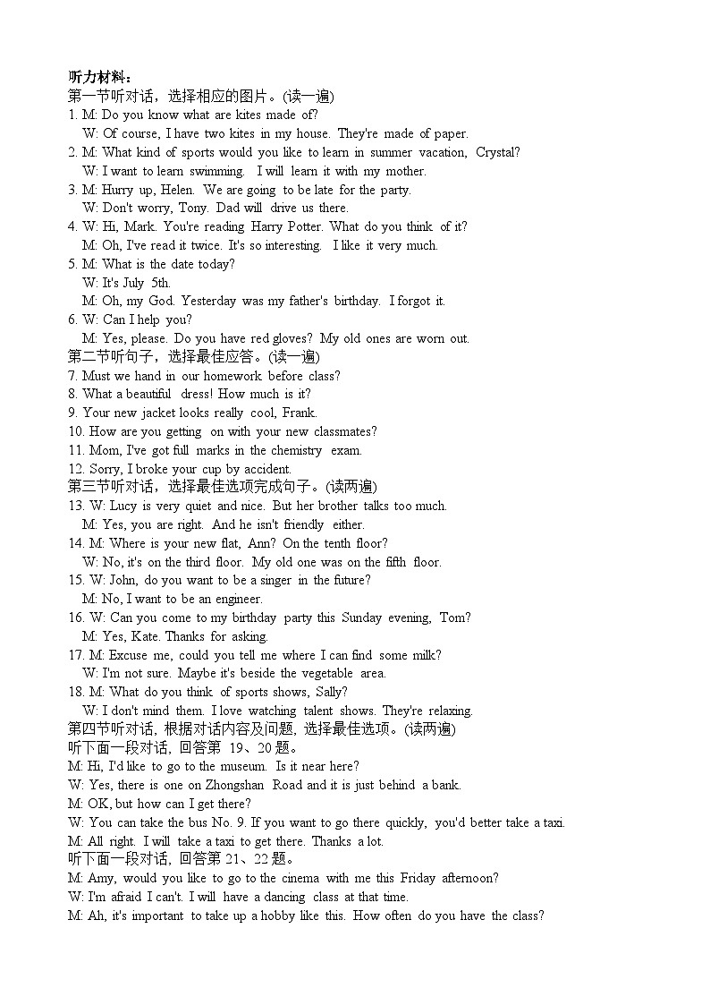 2024年贵州省从江县翠里中学中考二模英语试题01