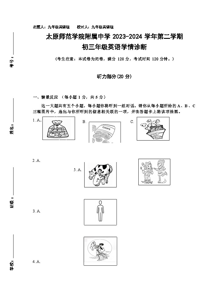 2024年山西省太原市迎泽区太原师范学院附属中学中考三模英语试题01