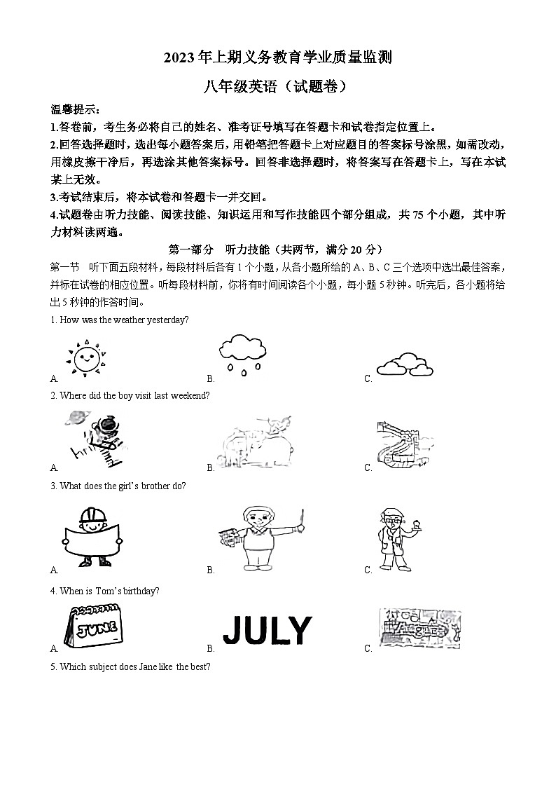 湖南省永州市零陵区2022-2023学年八年级下学期期末考试英语试题01