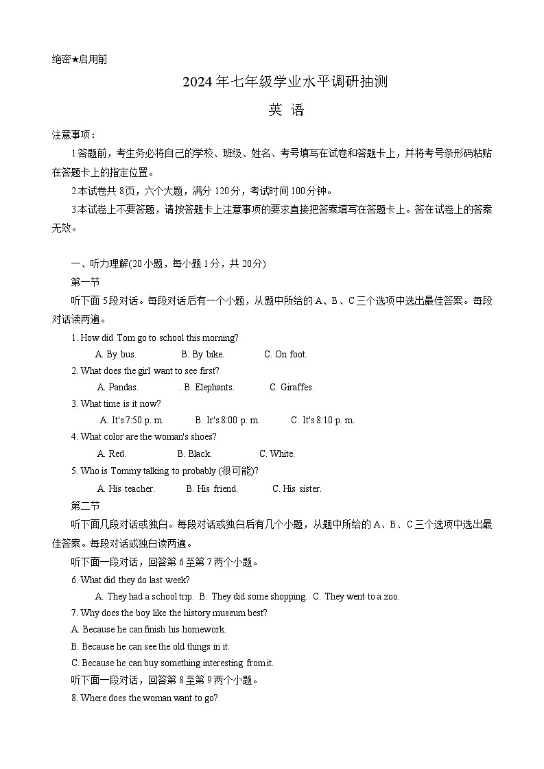 河南省新乡市辉县市2023-2024学年七年级下学期6月期末英语试题第1页