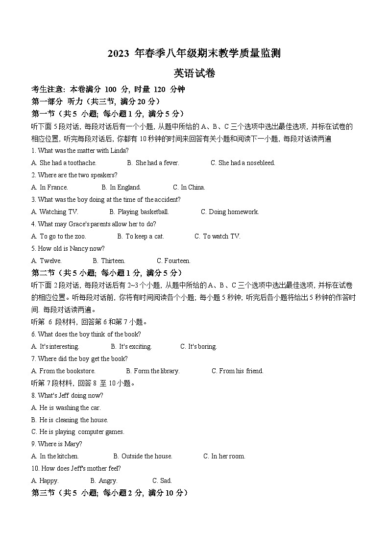 湖南省张家界市桑植县2022-2023学年八年级下学期期末英语试题第1页
