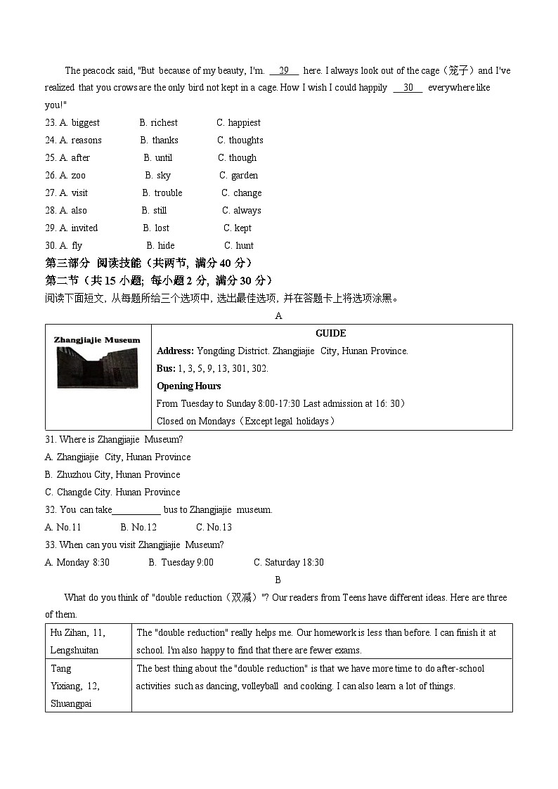 湖南省张家界市桑植县2022-2023学年八年级下学期期末英语试题第3页