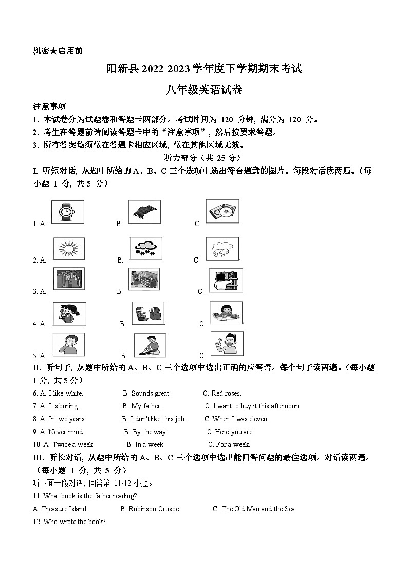 湖北省黄石市阳新县2022-2023学年八年级下学期期末考试英语试题01