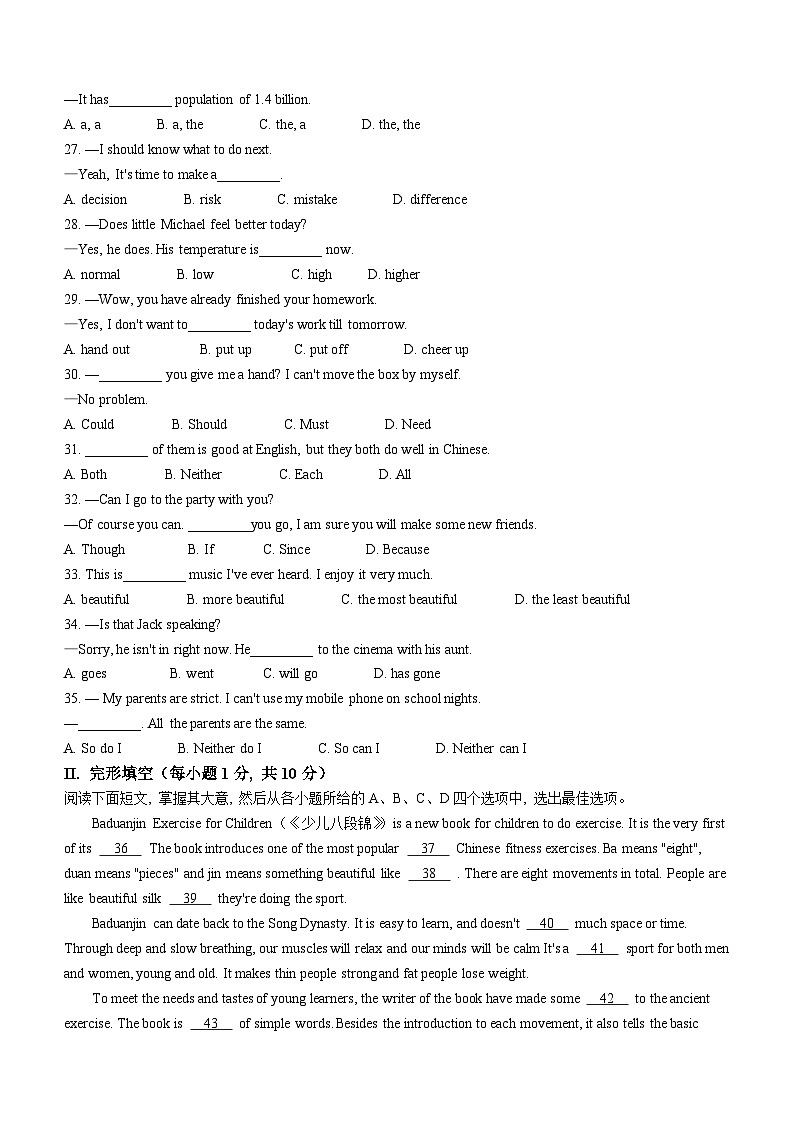 湖北省黄石市阳新县2022-2023学年八年级下学期期末考试英语试题03