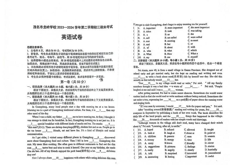 广东省茂名市茂南区龙岭学校2023-2024学年九年级下学期6月期末考试英语试题01