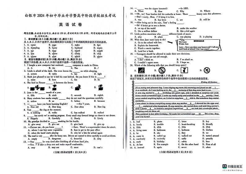 2024年甘肃省白银市中考英语试题01