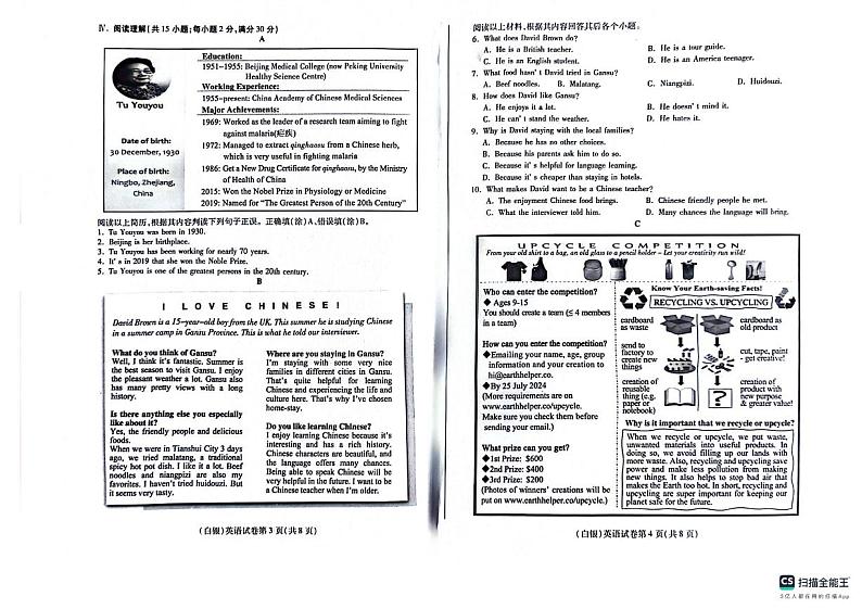 2024年甘肃省白银市中考英语试题02