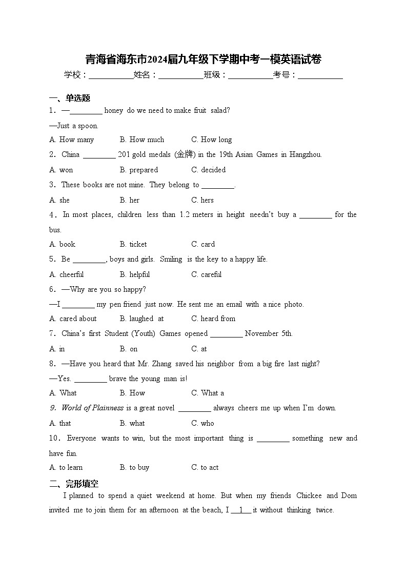 青海省海东市2024届九年级下学期中考一模英语试卷(含答案)01