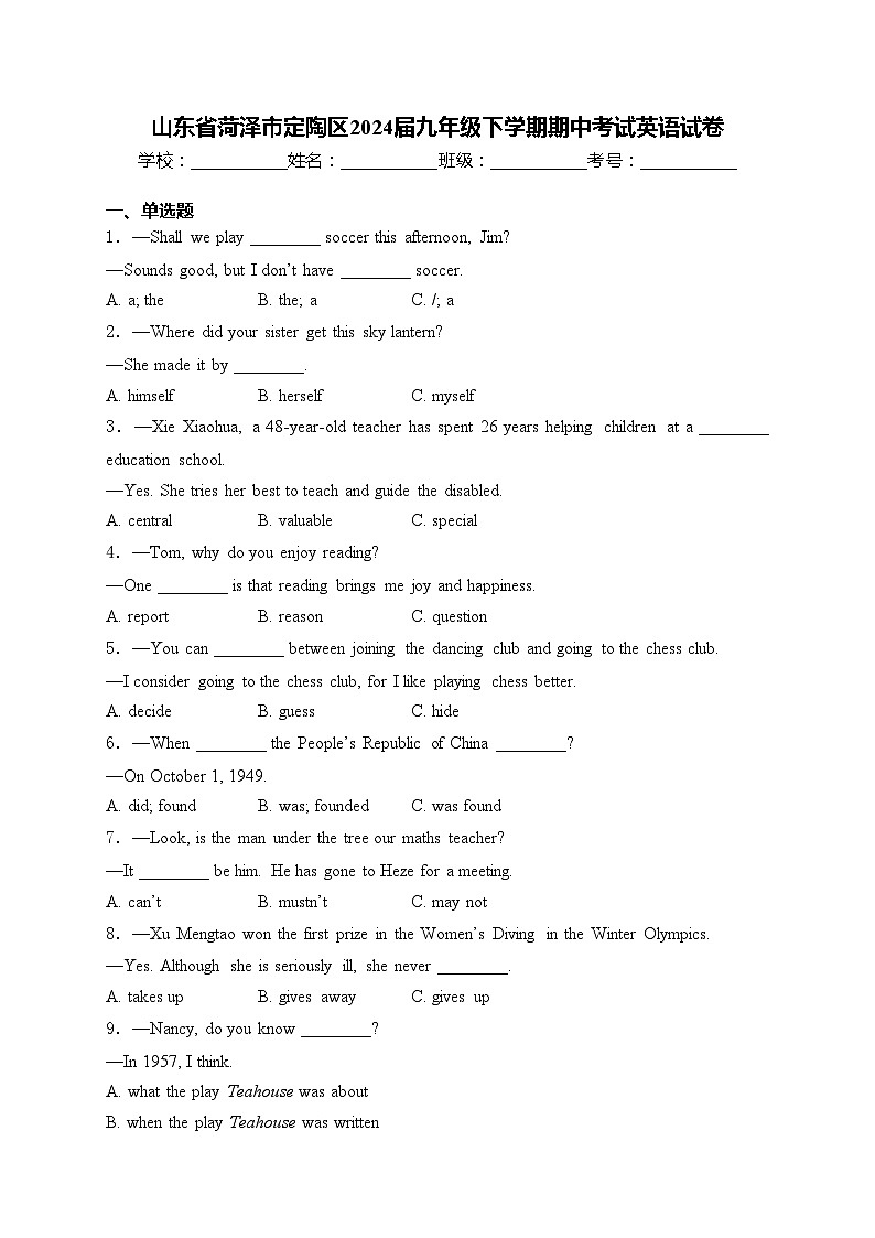 山东省菏泽市定陶区2024届九年级下学期期中考试英语试卷(含答案)01