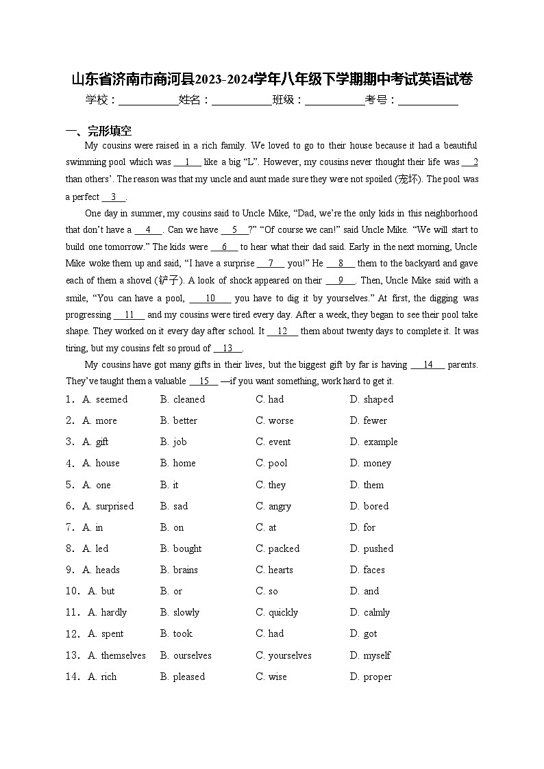 山东省济南市商河县2023-2024学年八年级下学期期中考试英语试卷(含答案)第1页