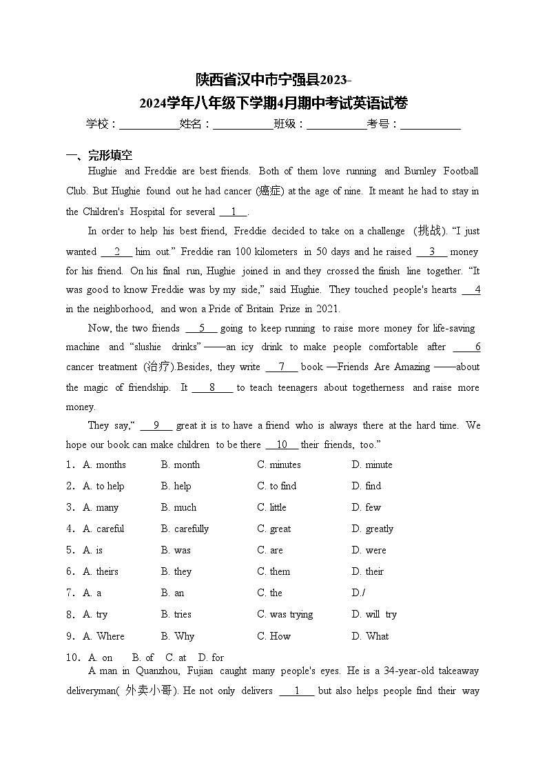 陕西省汉中市宁强县2023-2024学年八年级下学期4月期中考试英语试卷(含答案)01