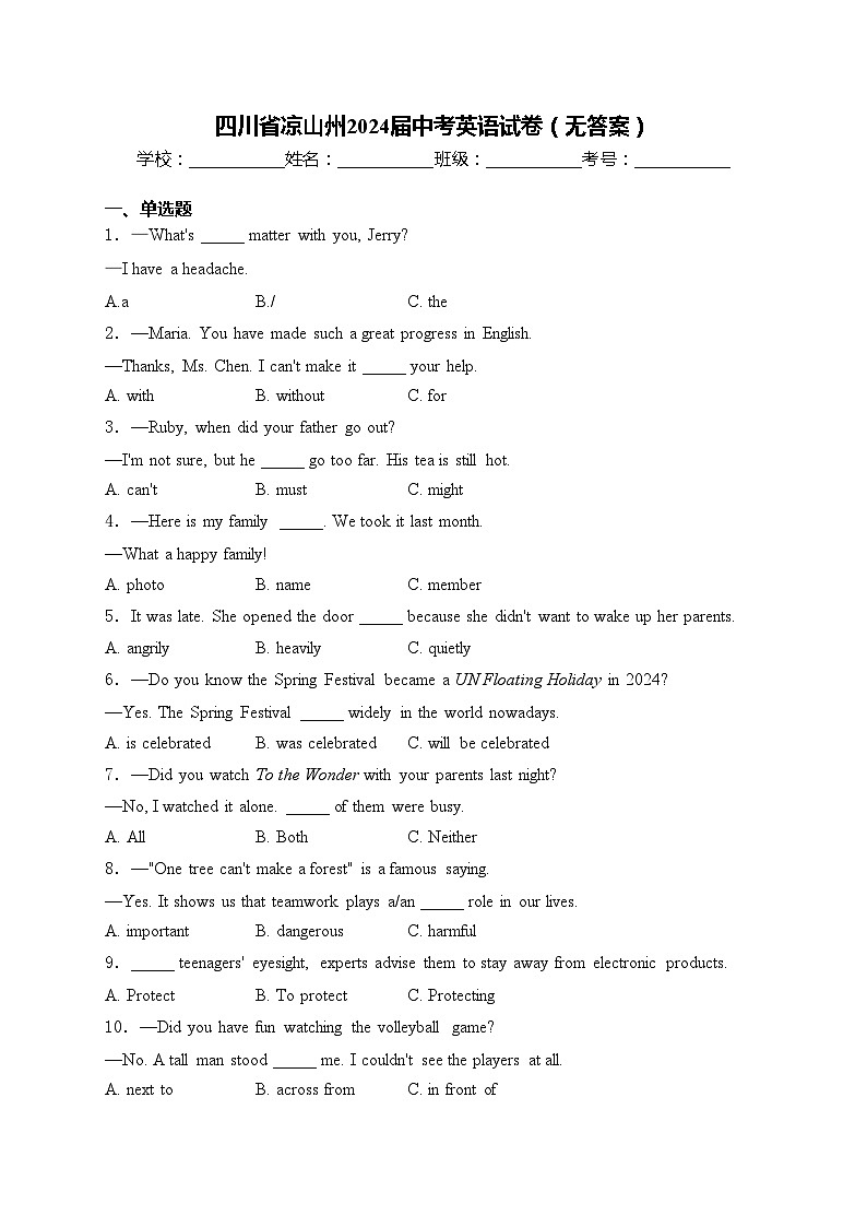 四川省凉山州2024届中考英语试卷（无答案）第1页