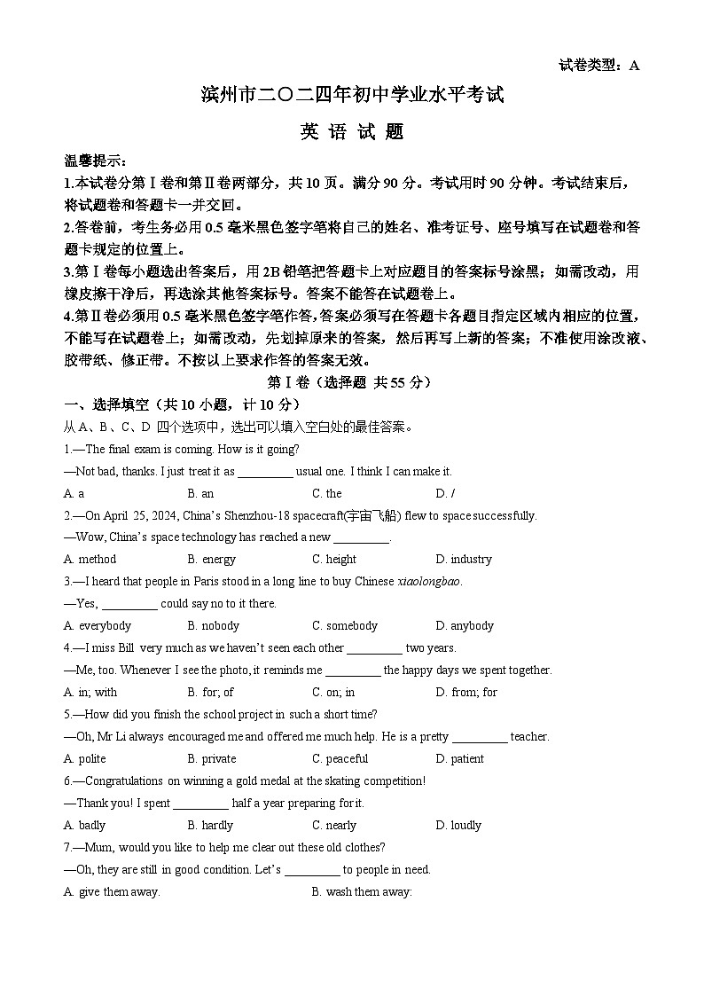 2024年山东省滨州市九年级中考英语真题(无答案)01