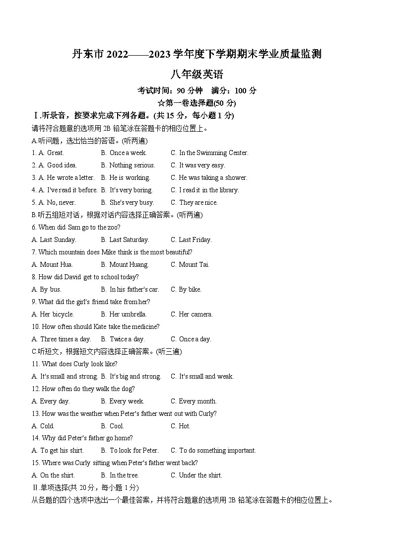 辽宁省丹东市2022-2023学年八年级下学期期末英语试题01