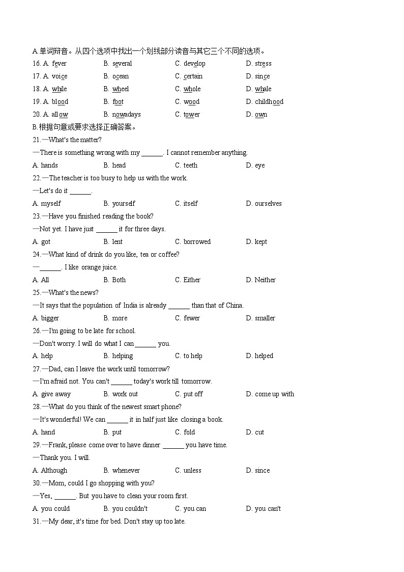 辽宁省丹东市2022-2023学年八年级下学期期末英语试题02