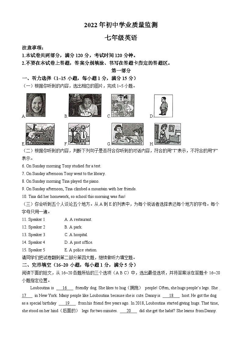 山东省枣庄市2021-2022学年七年级下学期期末英语试题01