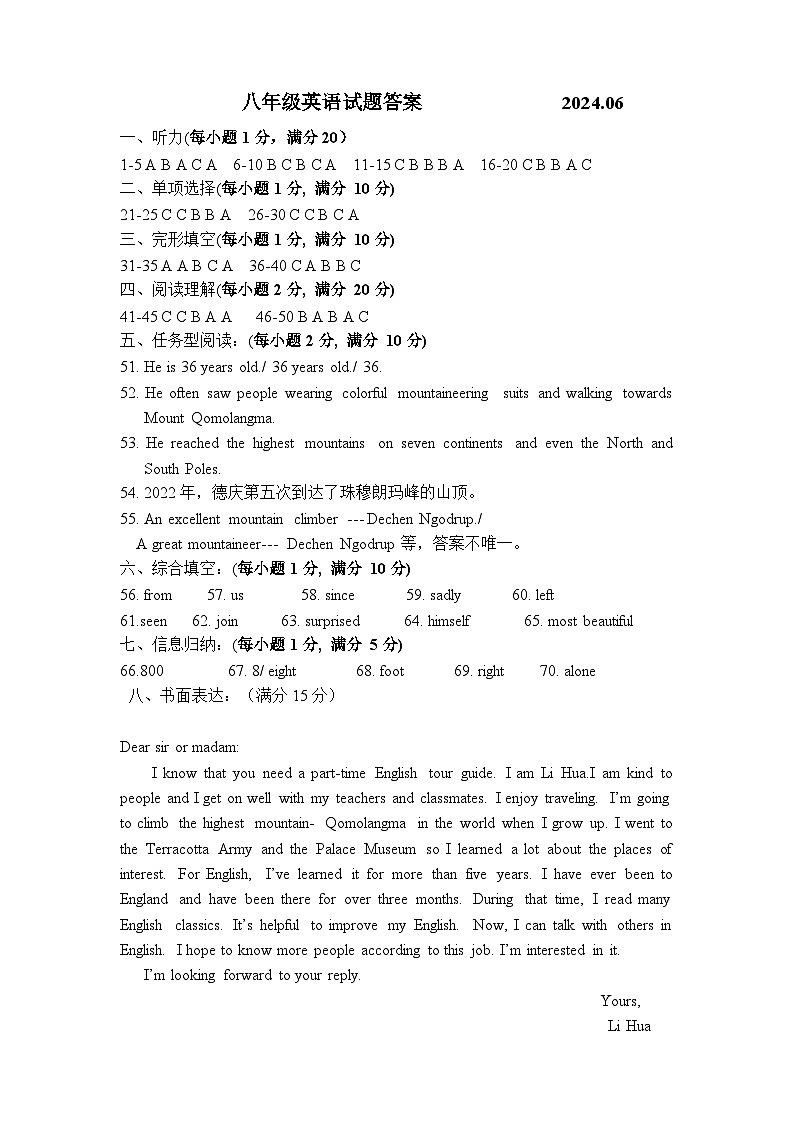山东省菏泽市鲁西新区2023-2024学年下学期八年级第二次月考英语试卷01