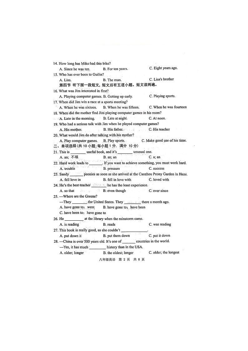 山东省菏泽市鲁西新区2023-2024学年下学期八年级第二次月考英语试卷02