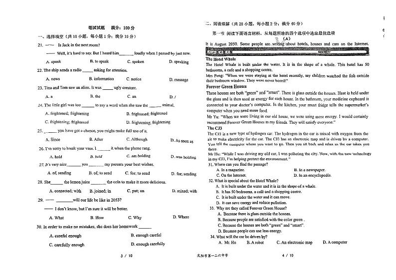 辽宁省沈阳市一二六中学2023-2024学年八年级下学期5月月考英语试题02