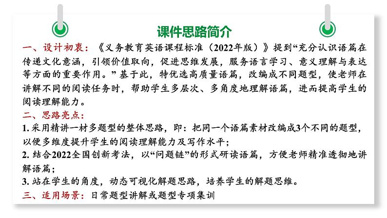 2024 河北英语中考备考重难专题：一材多题型精讲（阅读理解D、词语运用、作文）【课件】02