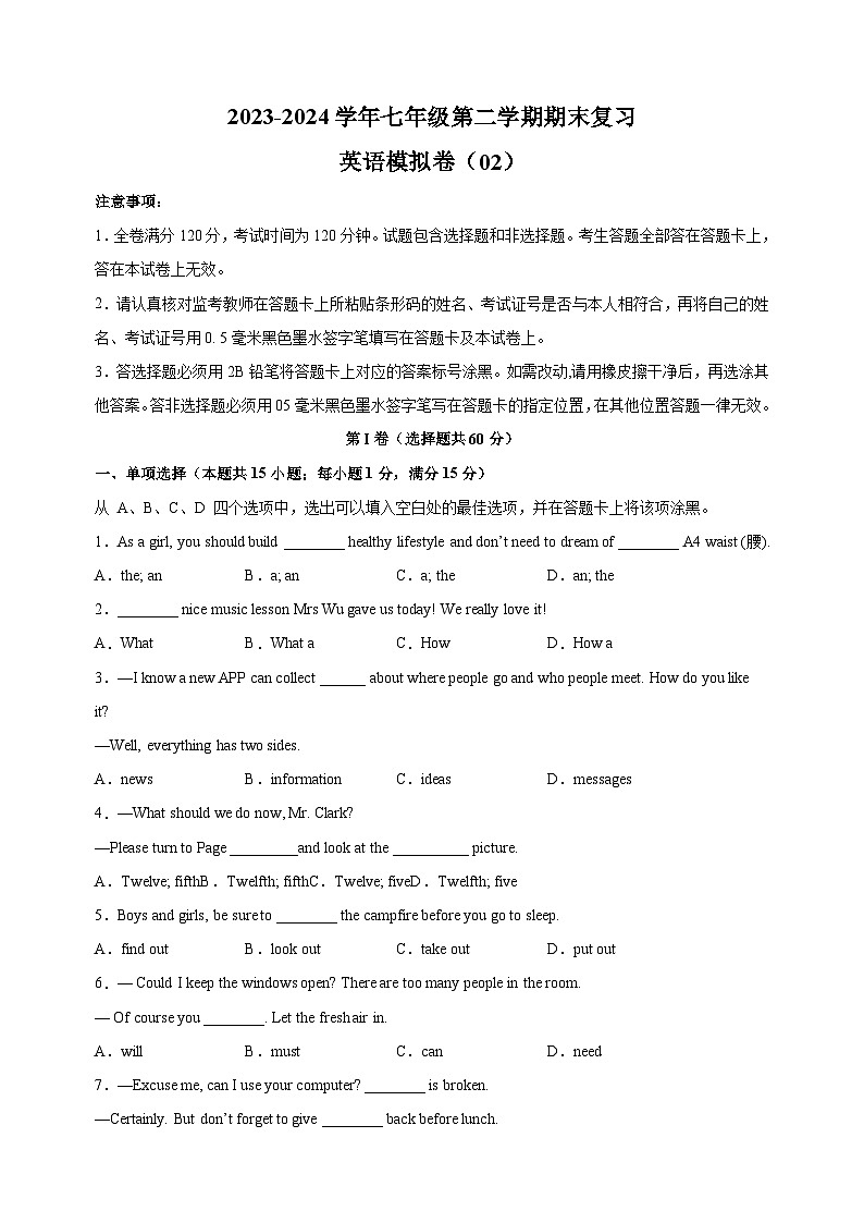 2023-2024学年译林版七年级英语第二学期期末复习模拟卷02（含答案解析）第1页