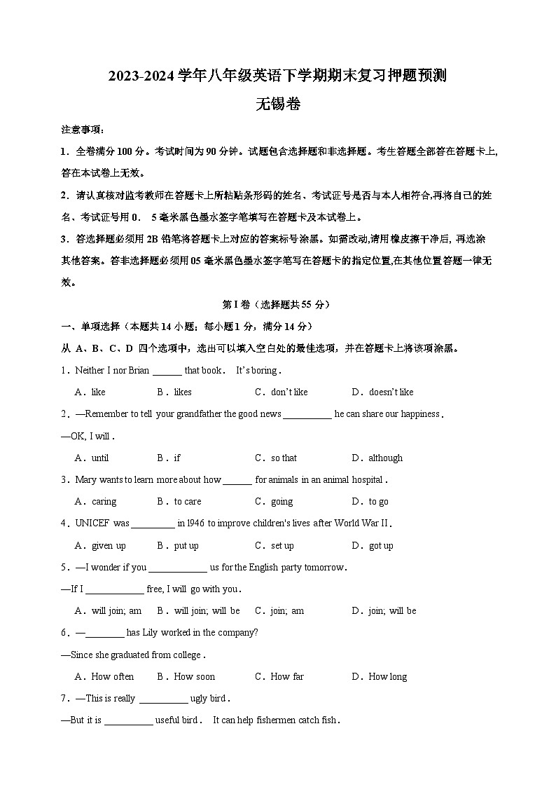期末押题预测（无锡卷）-2023-2024学年译林版八年级英语下学期期末复习押题预测第1页